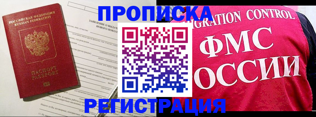 прописка для работы в Микуни